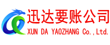 滨湖迅达讨债公司